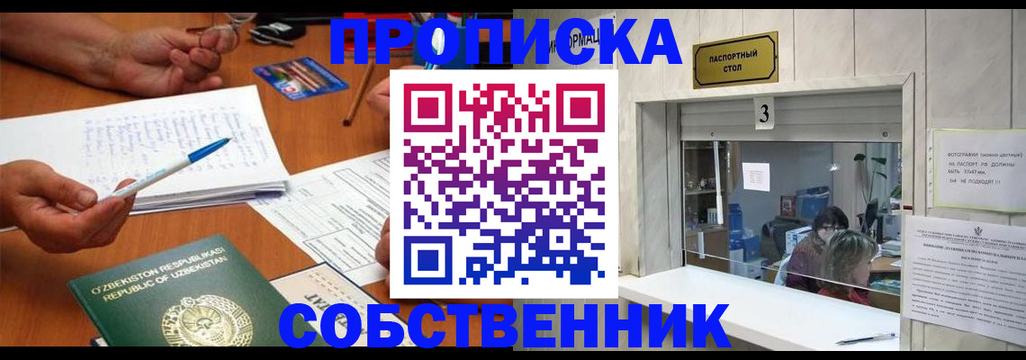 временная регистрация для всех в Новом Уренгое