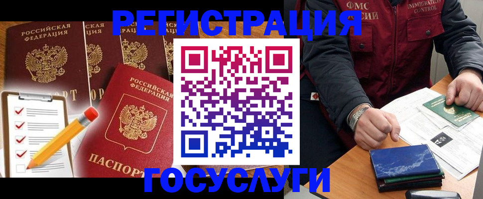 где прописаться в Новом Уренгое